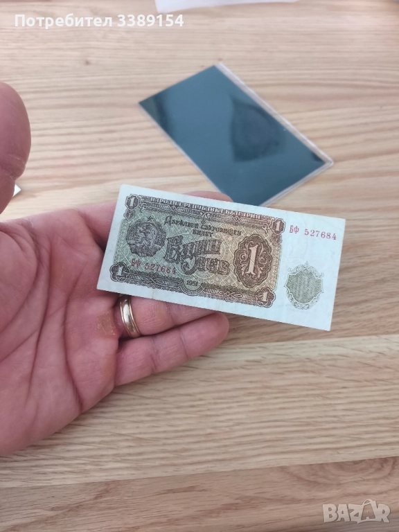 Българска банкнота от 1 лев 1951г, снимка 1