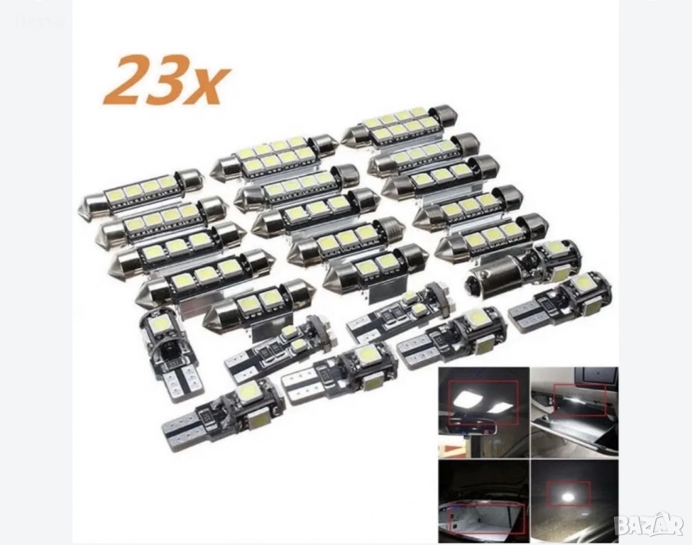 Led комплект за интериорно осветление (23 броя) Цена-25лв, снимка 1
