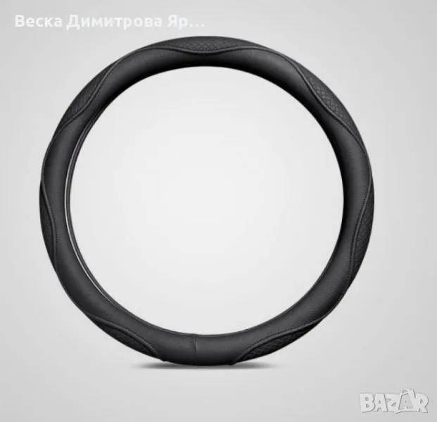 Kалъф за волан от естествена к о ж а, снимка 1