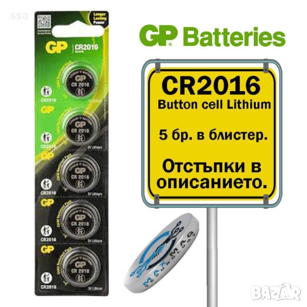 GP Бутонна батерия CR2016 Lithium 90 mAh 3 V (5 бр.) CR 2016, снимка 1