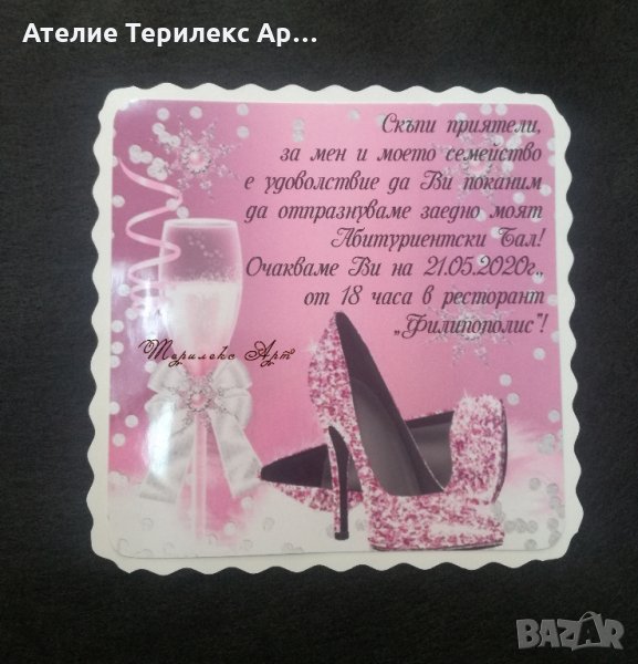 Покани за абитуриентски бал, снимка 1