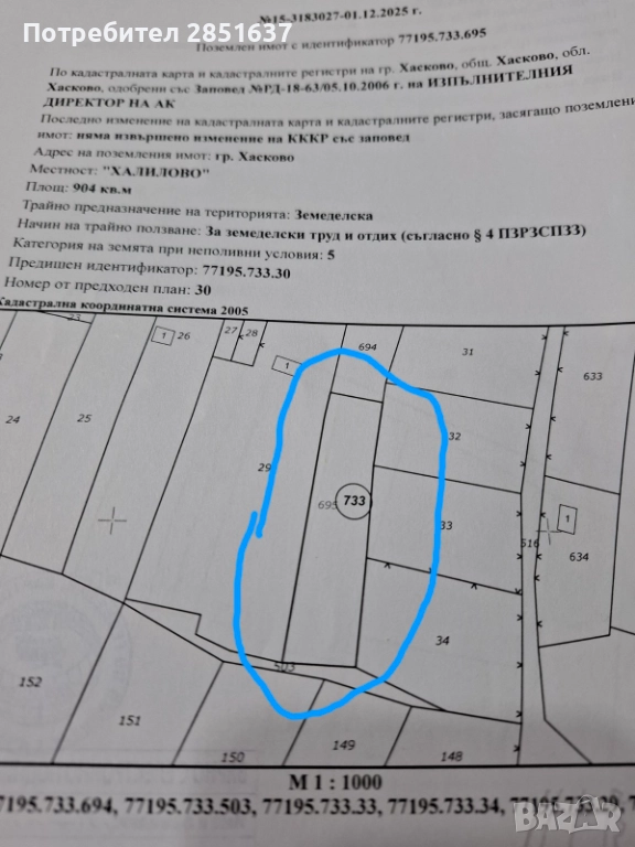 Продавам 2 парцела в местност Халиловоо, снимка 1