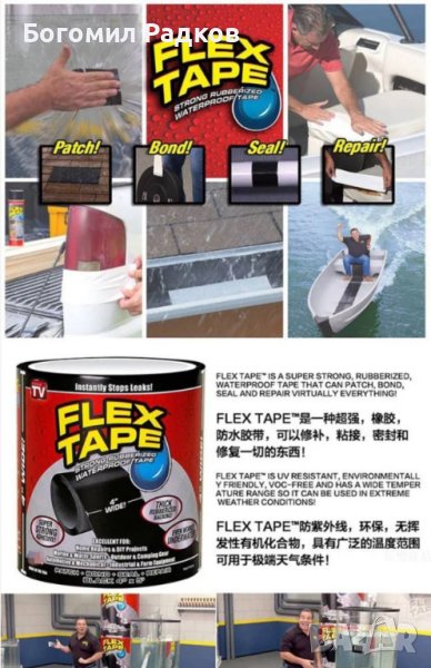 Здраво водоустойчиво тиксо Flex tape , снимка 1