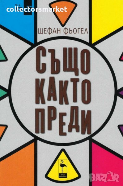 Също както преди, снимка 1