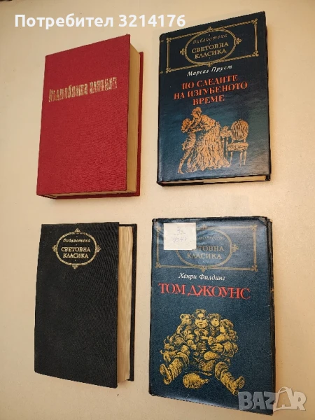 По следите на изгубеното време. Пътуване към Суан - Марсел Пруст, снимка 1