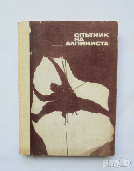 Книга Спътник на алпиниста - М. И. Ануфриков и др. 1972 г., снимка 1