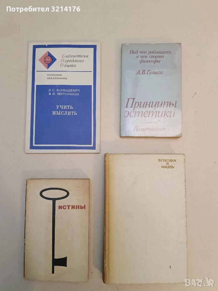 Истины. Изречения персидского и таджикского народов, их поэтов и мудрецов  - Сборник (1968), снимка 1