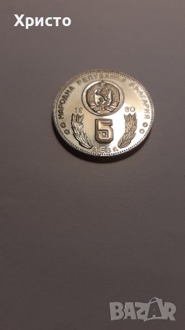 юбилейни монета Световно първенство по футбол Испания 1982, 5 лева, снимка 2 - Нумизматика и бонистика - 37361303