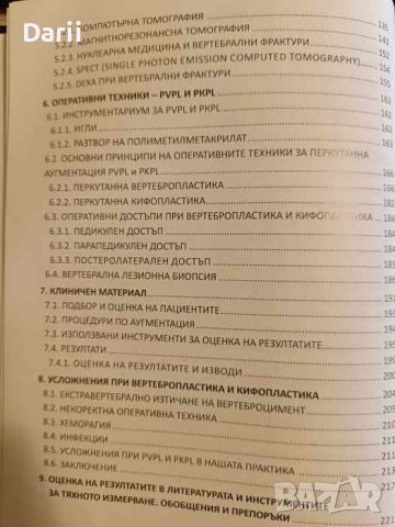 Остеопоротични и патологични вертебрални фрактури. Перкутанни техники за аугментация Васил Каракосто, снимка 3 - Специализирана литература - 44029241