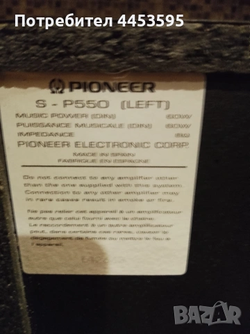 PIONEER S-P550, снимка 2 - Тонколони - 53254336