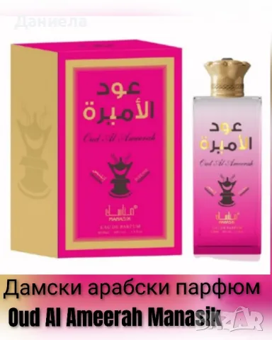  Промоция Арабски Парфюми , снимка 8 - Дамски парфюми - 49414511