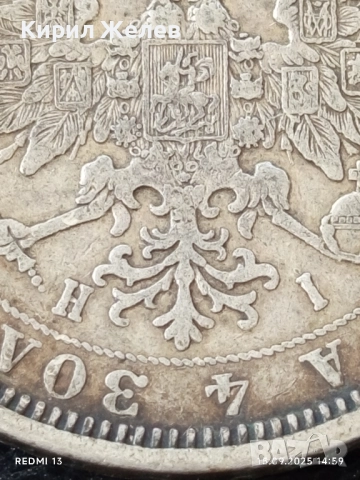 Сребърна монета Рубла 1877г. Руска Империя уникат за КОЛЕКЦИОНЕРИ 19228, снимка 12 - Нумизматика и бонистика - 51720762