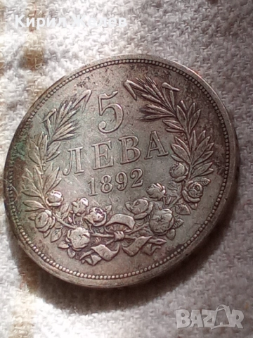 Сребърна монета 5 лева 1892г. Княжество България рядка перфектно състояние за КОЛЕКЦИЯ 51397, снимка 11 - Нумизматика и бонистика - 51864434