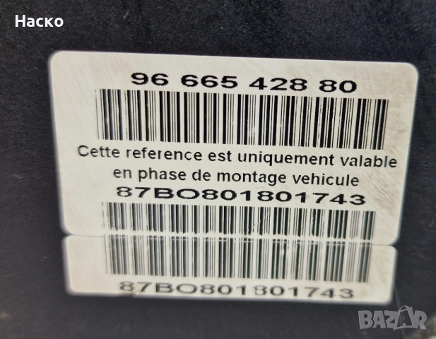 ABS АБС Модул Помпа Citroen C5 III X7 Ситроен Ц5 9666542880 0 265 951 393 0 265 230 757 9662131280, снимка 4 - Части - 52560742
