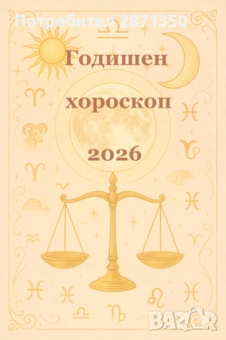 Хороскопи, астрологични съвети, снимка 1