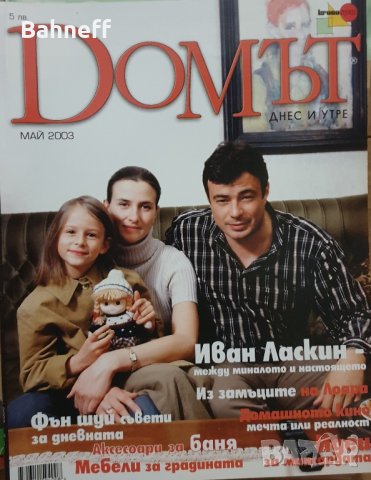 Списания, снимка 2 - Списания и комикси - 43982435