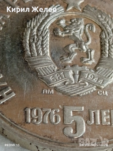 Сребърна монета 5 лева 1976г. НРБ тема Христо Ботев за КОЛЕКЦИЯ 36975, снимка 5 - Нумизматика и бонистика - 51486794