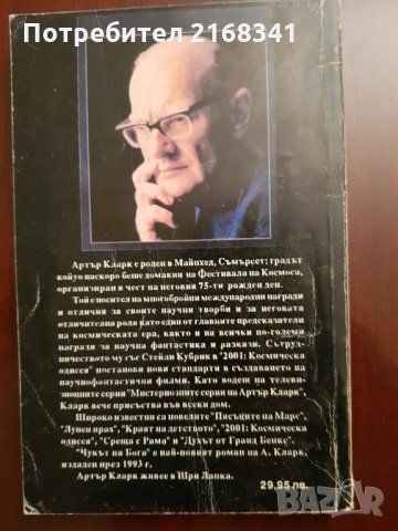 Артър Кларк " Чукът на бога" 5лв., снимка 4 - Художествена литература - 28423010