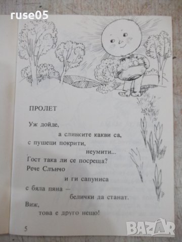 Книга "Пъстра огърлица - Елена Сейменова" - 56 стр., снимка 3 - Детски книжки - 37792244