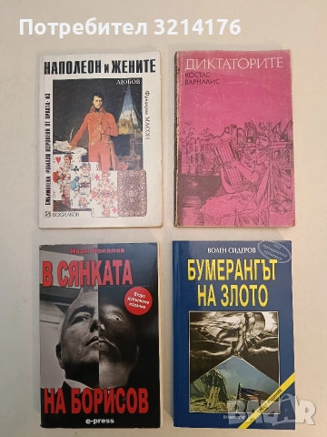 Диктаторите - Костас Варналис (1989)