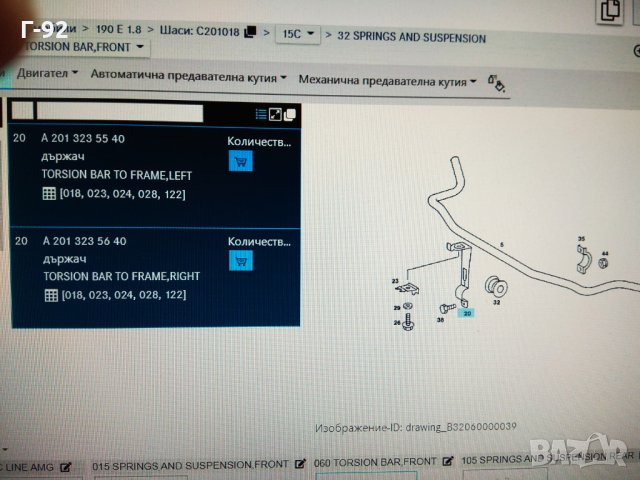 A2013235640**NEU**MERCEDES-BENZ*W201**ORIGINAL**Планка за стабилизираща щанга**, снимка 3 - Части - 32841985