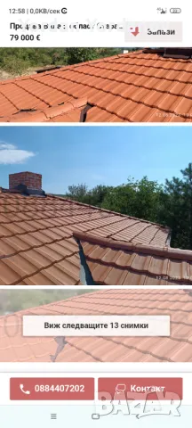 Продавам Къща/Вила от Собственик, снимка 2 - Къщи - 48940545