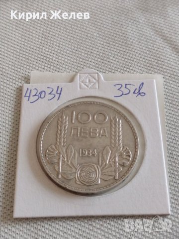 Сребърна монета 100 лева 1934г. Царство България Цар Борис трети 43034