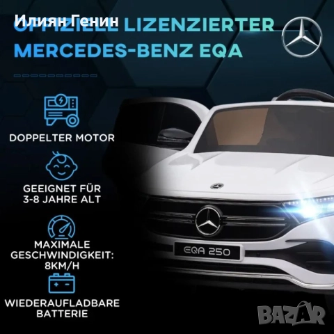 Електрическа детска количка HOMCOM, лицензирана за Mercedes-Benz EQA, снимка 7 - Детски велосипеди, триколки и коли - 51648271