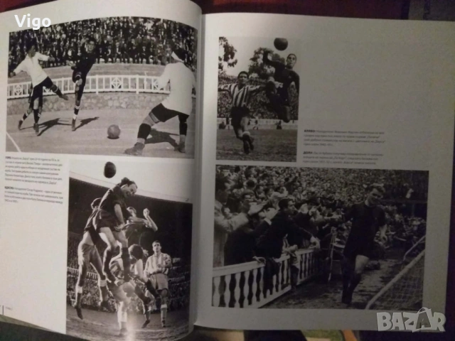 Барса - илюстрована история на ФК "Барселона", снимка 8 - Енциклопедии, справочници - 53421891