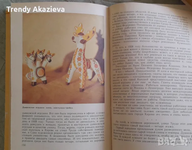 Книга о русском народном исскустве "Кладовая радости"-1982 г., снимка 4 - Чуждоезиково обучение, речници - 48087863