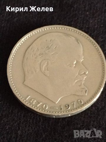 Рядка монета 1 рубла СССР 100г. От рождението на Ленин за колекционери 28091, снимка 5 - Нумизматика и бонистика - 37093536