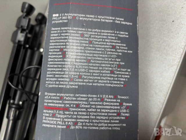 PARKSIDE PERFORMANCE Акумулаторен Лазерен Нивелир с кръстосани линии PKLLP 360 B3–зелен лазер 4V, снимка 17 - Други инструменти - 53295058