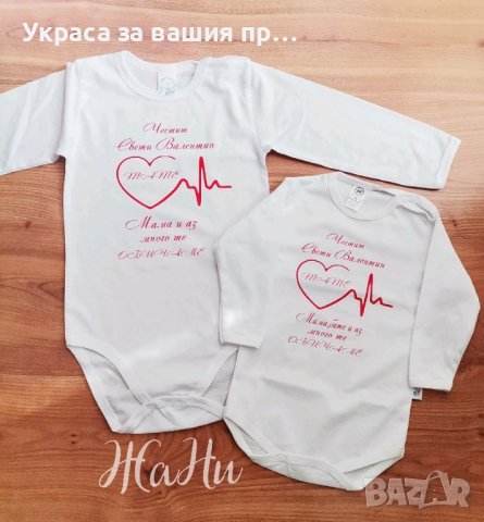 боди Валентинка за Св. Валентин , снимка 12 - Други - 43872176