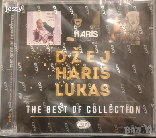 Dzej - Колекция, снимка 11 - CD дискове - 46816066