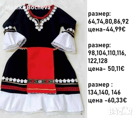 Уникални бюджетни модели бебешки и детски народни носии, снимка 8 - Други - 53587924