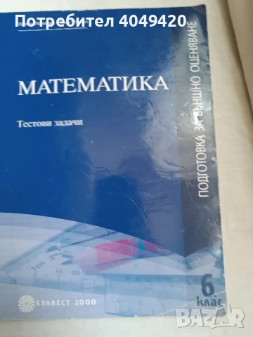 Тестови задачи по математика 
