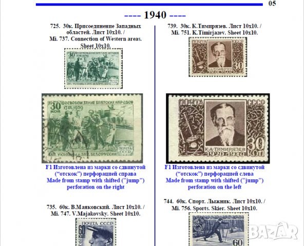 6 каталози -справочници за разновидности на марки от СССР(дефекти,фалшификати), снимка 15 - Филателия - 37414866