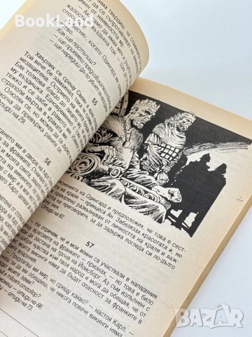 Нашествието на викингите, Майкъл Майндкрайм / книга-игра, снимка 9 - Други - 51590963