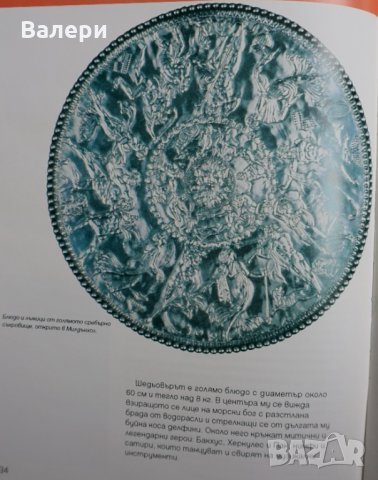 2 книги - Скритите съкровища и Мумии, маски, ритуали, снимка 5 - Други - 32665450