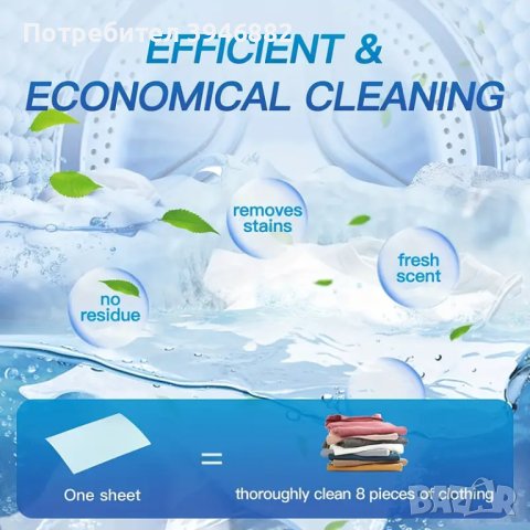 Препарат за пране под формата на листчета,ефективен топла/студена вода, снимка 2 - Перилни препарати и омекотители - 43747304