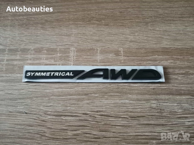 SUBARU Symmetrical AWD черен надпис