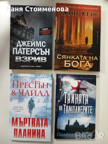 Книги трилъри, нови, 8 лв. всяка