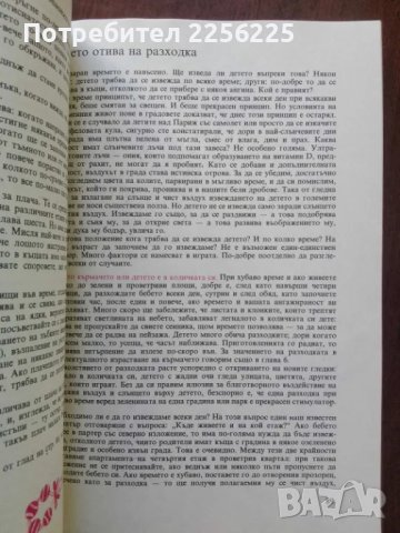 Аз възпитавам детето , снимка 2 - Специализирана литература - 50396649