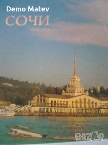 Продавам пощенски картички на СССР