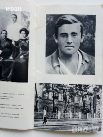 Будинок - музей С.П.Корольова /Космонавт/ в Житомире - 1972 г., снимка 5 - Енциклопедии, справочници - 35272423