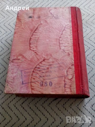 Книга Антология, снимка 4 - Други - 28911712