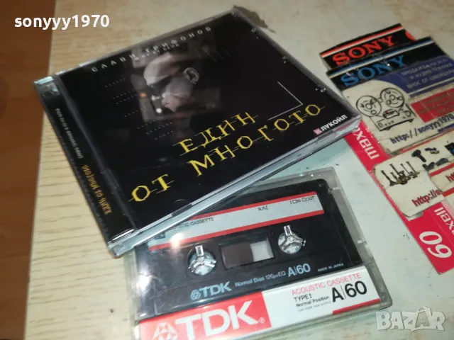 СЛАВИ ТРИФИНОВ-КАСЕТА TDK ЗАПИС ОТ ЦД 1205251421, снимка 5 - Аудио касети - 50253606