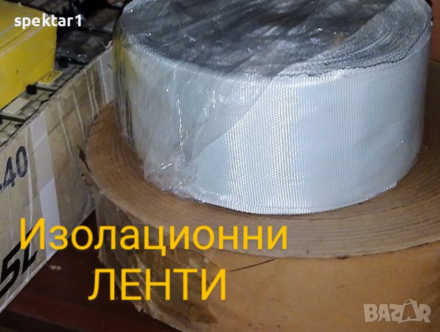Изолационни ленти ликвидация, снимка 1