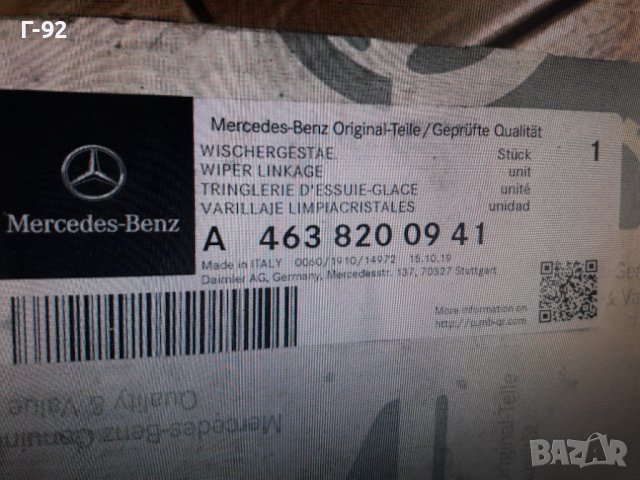 A4638200941**НОВО**MERCEDES-BENZ**W460**W461**W463**ЧИСТАЧКОВ МЕХАНИЗЪМ К-Т С ОСИТЕ ***, снимка 3 - Части - 38438590