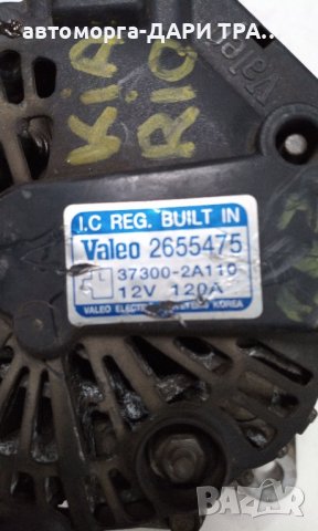 Динамо (алтернатор) за Киа Рио 2006г, снимка 5 - Части - 43820348